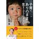 子育て。ありのまま生きてやろうじゃないか。(ちいさい・おおきい・よわい・つよい〈120号〉) [単行本]