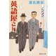 英語屋さん(集英社文庫) [文庫]