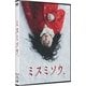 ミスミソウ [DVD]
