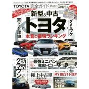 TOYOTA完全ガイド [ムック・その他]