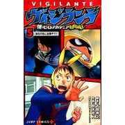 ヴィジランテ-僕のヒーローアカデミアILLEGALS 5（ジャンプコミックス） [コミック]