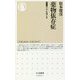 薬物依存症―シリーズ ケアを考える(ちくま新書) [新書]