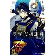 活撃 刀剣乱舞 3(ジャンプコミックス) [コミック]