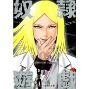奴隷遊戯 5（ジャンプコミックス） [コミック]