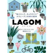 LAGOM-「私にとって、ちょうどいい」ースウェーデンの幸せ哲学 [単行本]
