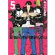 ブラザーフッド 5（サイコミ） [コミック]