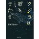 クジラは歌をうたう(集英社文庫) [文庫]