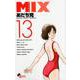 MIX<１３>(ゲッサン少年サンデーコミックス) [コミック]