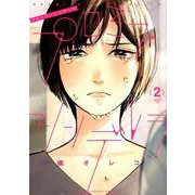プロミス・シンデレラ<２>(裏少年サンデーコミックス) [コミック]