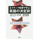 ネイティブ発想で学ぶ 英語の決定詞 [単行本]