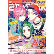 2D☆STAR Vol.11 （別冊ジュノン） [ムックその他]
