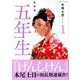 五年生 1 新装版（KCデラックス） [コミック]