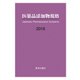 医薬品添加物規格 2018 [単行本]