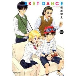 SKET DANCE ドラマCD | 篠原 健太 |本 | 通販 | Amazon