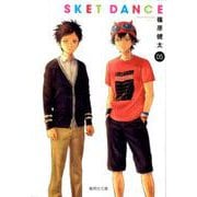 SKET DANCE 5（集英社文庫 し 66-5） [文庫]