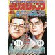 サンドウィッチマンの週刊ラジオジャンプ [単行本]