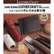 手軽で簡単ハギレで作る革小物 増補改訂版 [単行本]