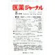 医薬ジャーナル 2018年 08月号 [雑誌]