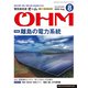 OHM (オーム) 2018年 08月号 [雑誌]
