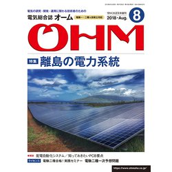 OHM (オーム) 2018年 08月号 [雑誌]