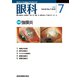 眼科 2018年 07月号 [雑誌]