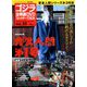 ゴジラ全映画DVDコレクターズBOX 2018年 8/21号 [雑誌]