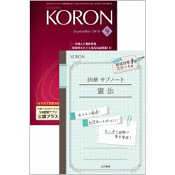 KEiSAtsu KORon (警察公論) 2018年 09月号 [雑誌]