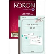 KEiSAtsu KORon (警察公論) 2018年 09月号 [雑誌]