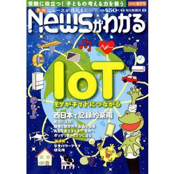 News (ニュース) がわかる 2018年 09月号 [雑誌]