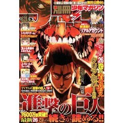 別冊 少年マガジン 2018年 09月号 [雑誌]