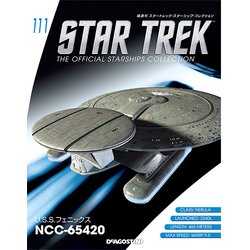スタートレック・スターシップコレクション 2018年 9/4号（111） [雑誌]