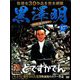 黒澤明DVDコレクション 2018年 9/9号 [雑誌]
