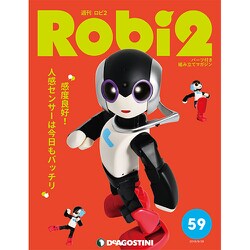 ロビ２ 2018年 8/28号（59） [雑誌]
