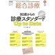 総合診療 2018年 08月号 [雑誌]