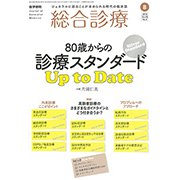 総合診療 2018年 08月号 [雑誌]