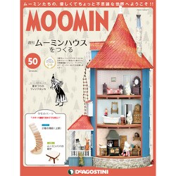 ムーミンハウスをつくる 2018年 8/28号 [雑誌]