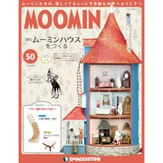 ムーミンハウスをつくる 2018年 8/28号 [雑誌]