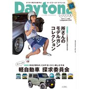 Daytona (デイトナ) 2018年 09月号 [雑誌]