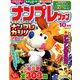 ナンプレファン 2018年 10月号 [雑誌]