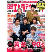 日経エンタテインメント ! 2018年 09月号 [雑誌]