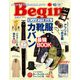 Begin (ビギン) 2018年 10月号 [雑誌]
