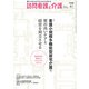 訪問看護と介護 2018年 08月号 [雑誌]