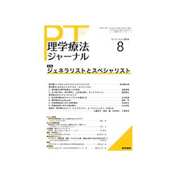 理学療法ジャーナル 2018年 08月号 [雑誌]