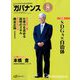 ガバナンス 2018年 08月号 [雑誌]