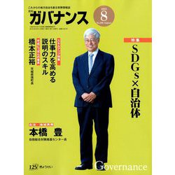 ガバナンス 2018年 08月号 [雑誌]