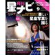 月刊 星ナビ 2018年 09月号 [雑誌]