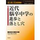成人病と生活習慣病 2018年 07月号 [雑誌]