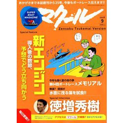 マクール 2018年 09月号 [雑誌]