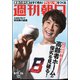週刊朝日 2018年 8/24号 [雑誌]