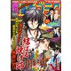 週刊漫画ゴラク 2018年 8/31号 [雑誌]